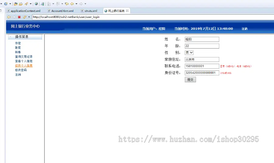 基于jsp+Spring+hibernate+struts 2的SSH网上银行管理系统 