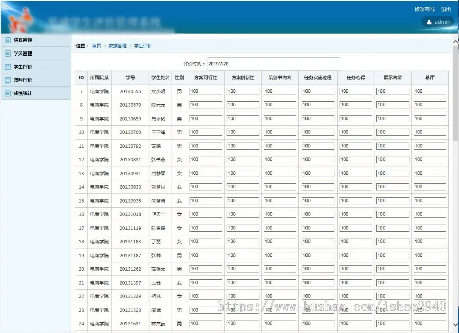 asp 学生评价管理系统 教师评价 免费包安装