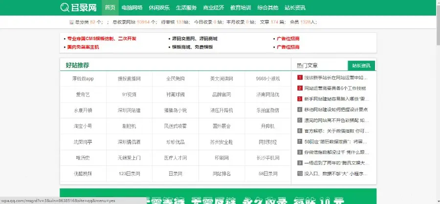 2018绿色帝国cms内核网址导航分类目录网站程序源码