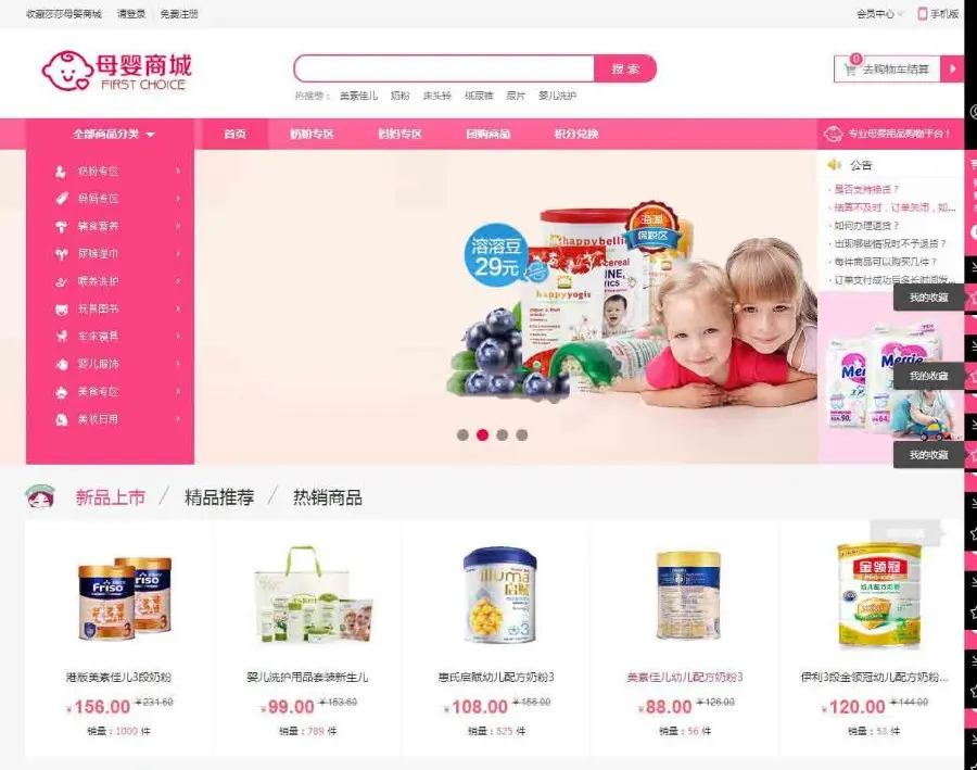 2018年ECshop母婴用品商城新版系统（微商城+微分销+微信支付） 