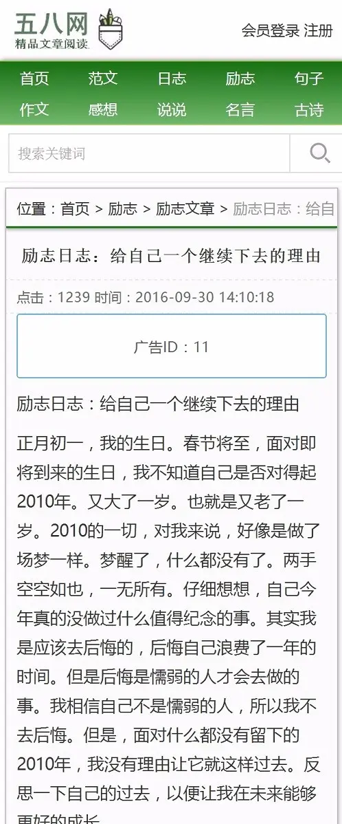 日志励志文章网站模板帝国CMS仿58阅读网网站源码下载