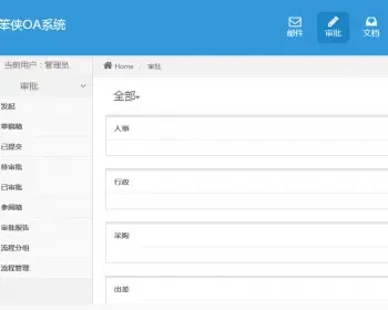 php网站 企业OA办公系统源码企业客户供货商管理财务审批带手机端