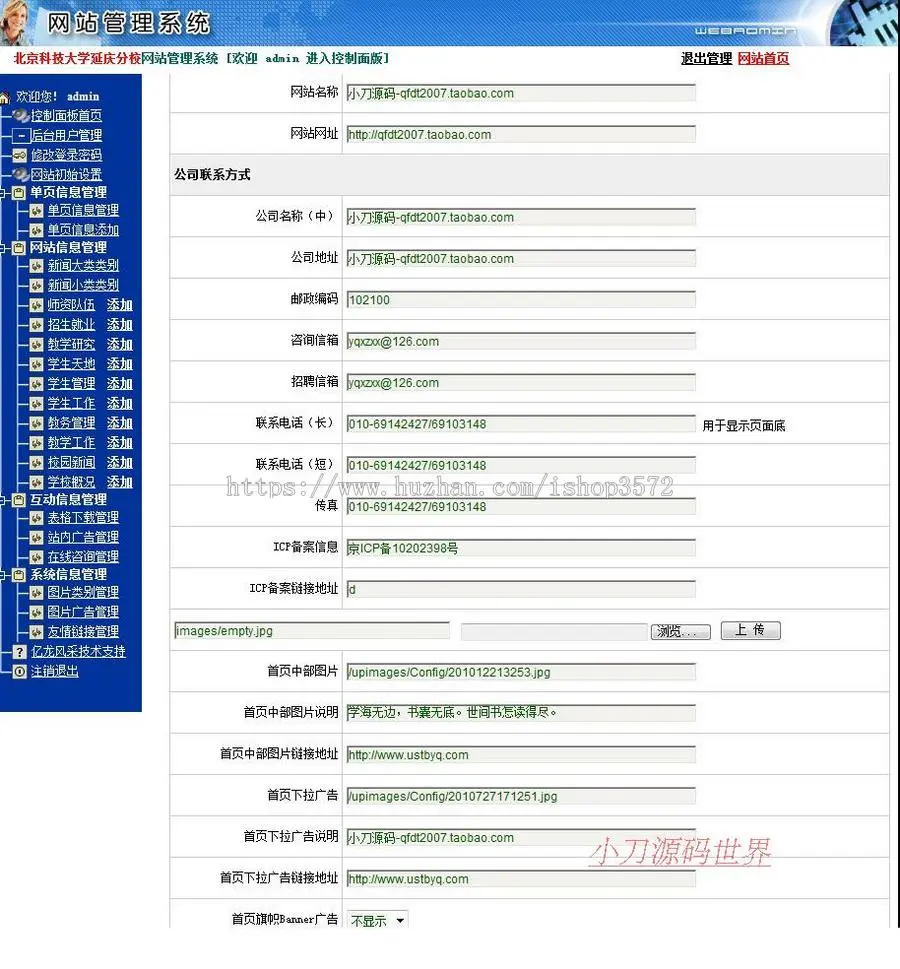 蓝色漂亮 大学大专学校学院建站系统ASP网站源码XYM434 ASP+ACC