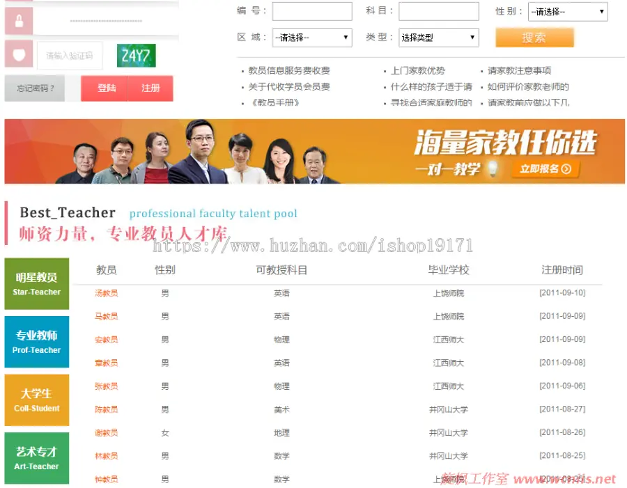 家教网站php+mysql版附安装说明及数据库文件完整程序源码