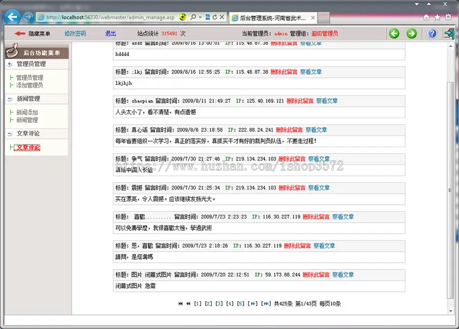 蓝色规整 武术运动管理中心 体育运动机构网站源码880713 ASP+ACC