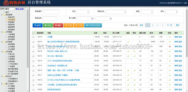 电子网络购物商城网站系统java web源码电商b2c网上商城