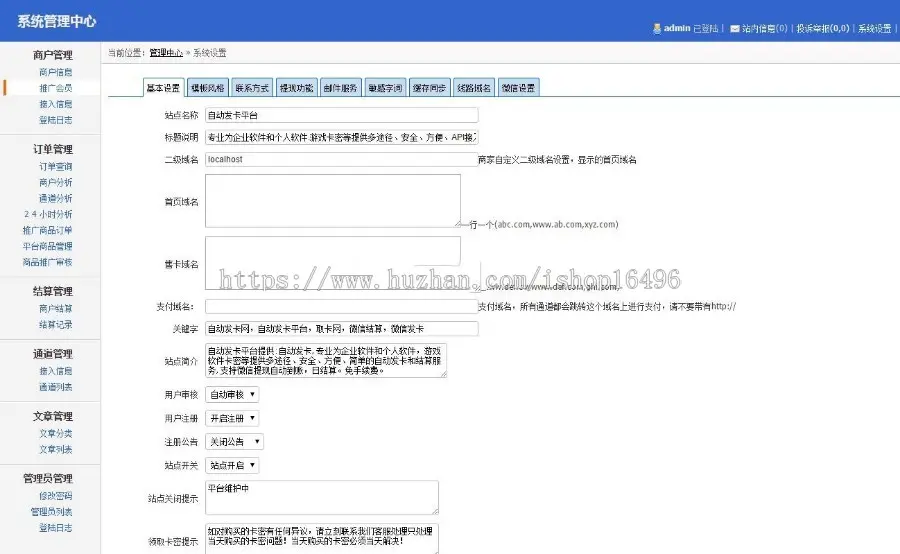 企业级发卡平台源码 带支付通道 运营级自动发卡完整版源码 发卡网站