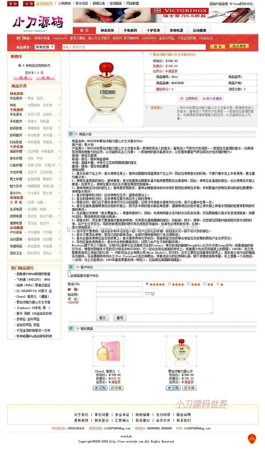 大气漂亮 通用在线销售商城网店系统ASP网站源码XYM534 ASP+ACC