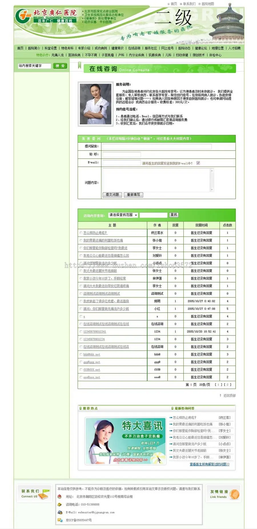 绿色漂亮 综合性医院医疗机构建站系统网站源码qyzf001 ASP+ACC