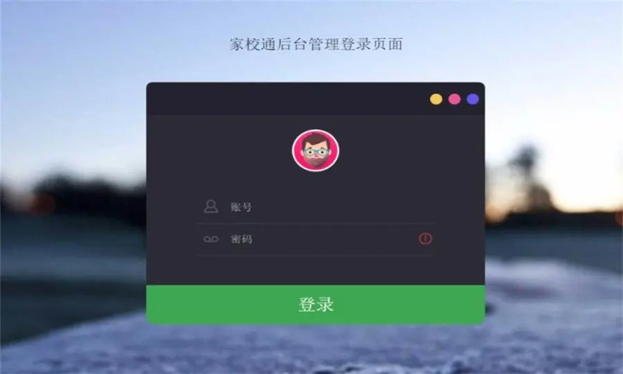 JAVA家校通管理系统源码