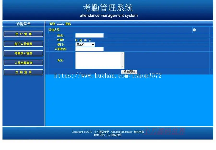 机关企业员工在线考勤管理系统ASP网站源码XYM535 ASP ACC