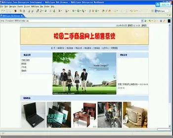 JSP JAVA校园二手交易系统（毕业设计）