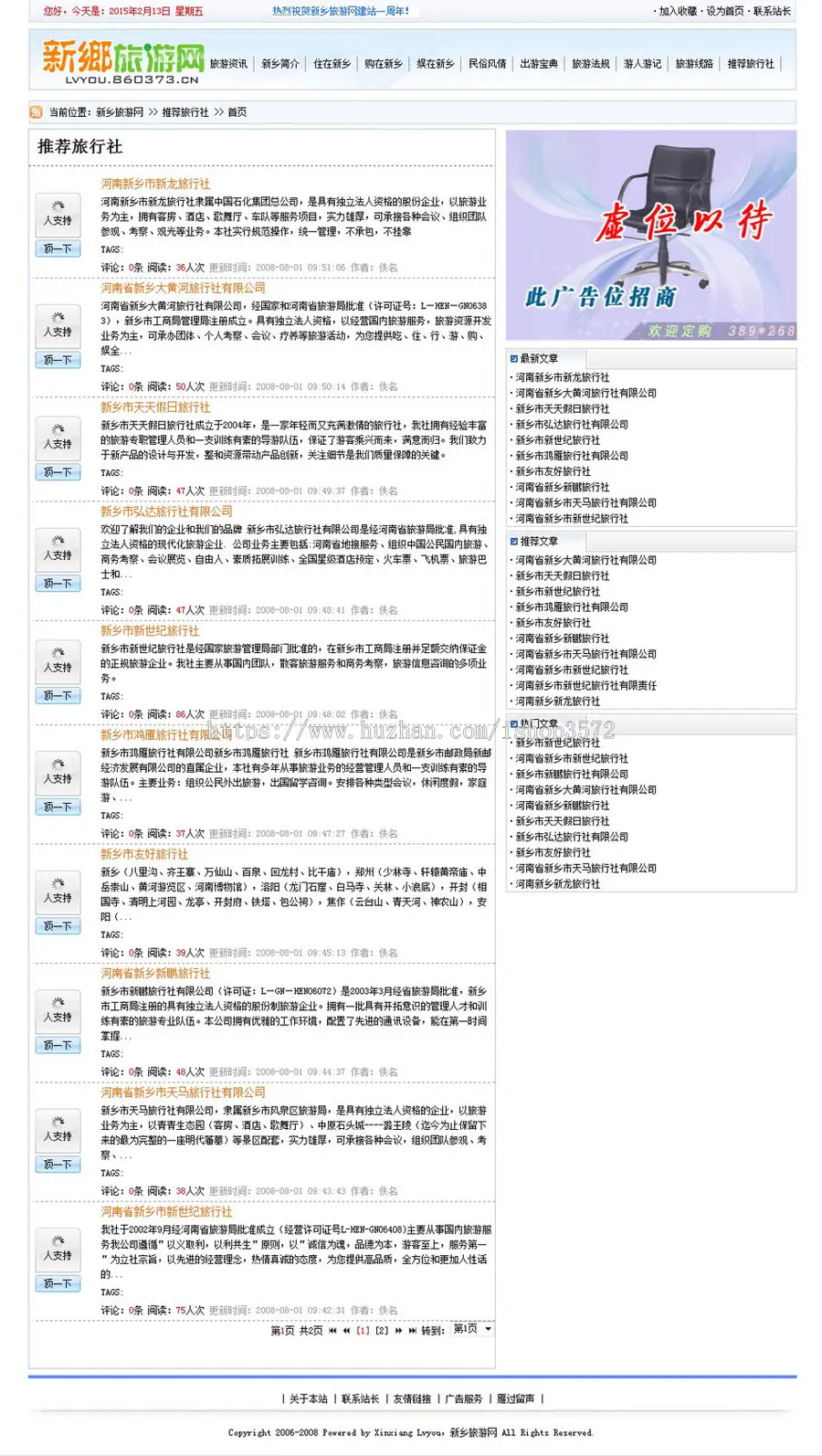 可生成静态 大型地方旅游信息资讯门户系统网站源码04-29 ASP+ACC