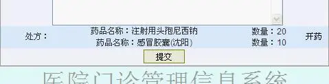 JAVA JSP医院门诊管理系统（毕业设计）