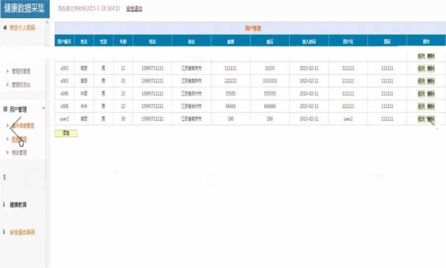 JAVA健康档案管理系统源码（含论文开题）