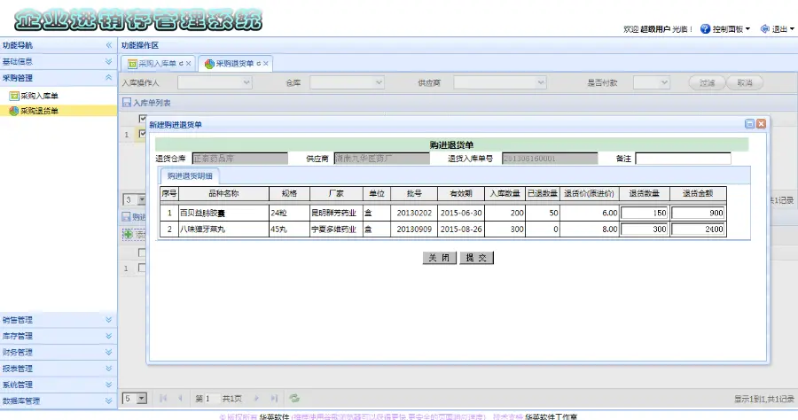 JAVA SSH框架大型企业进销存管理系统 erp源码 文档齐全