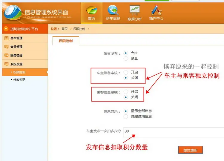 拼车网源码手机微信公众号平台顺风车出行搭车网站源码顺路车