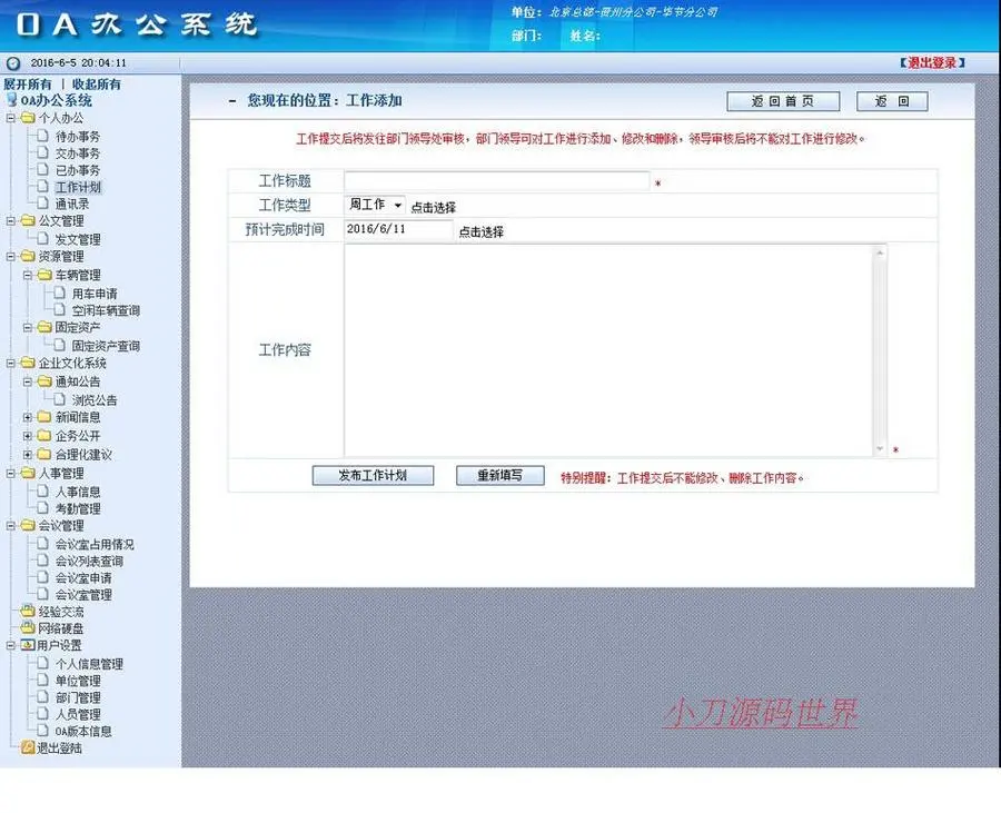 企业机关学校内部网络办公自动化OA系统ASP网站源码XYM516 ASP+AC