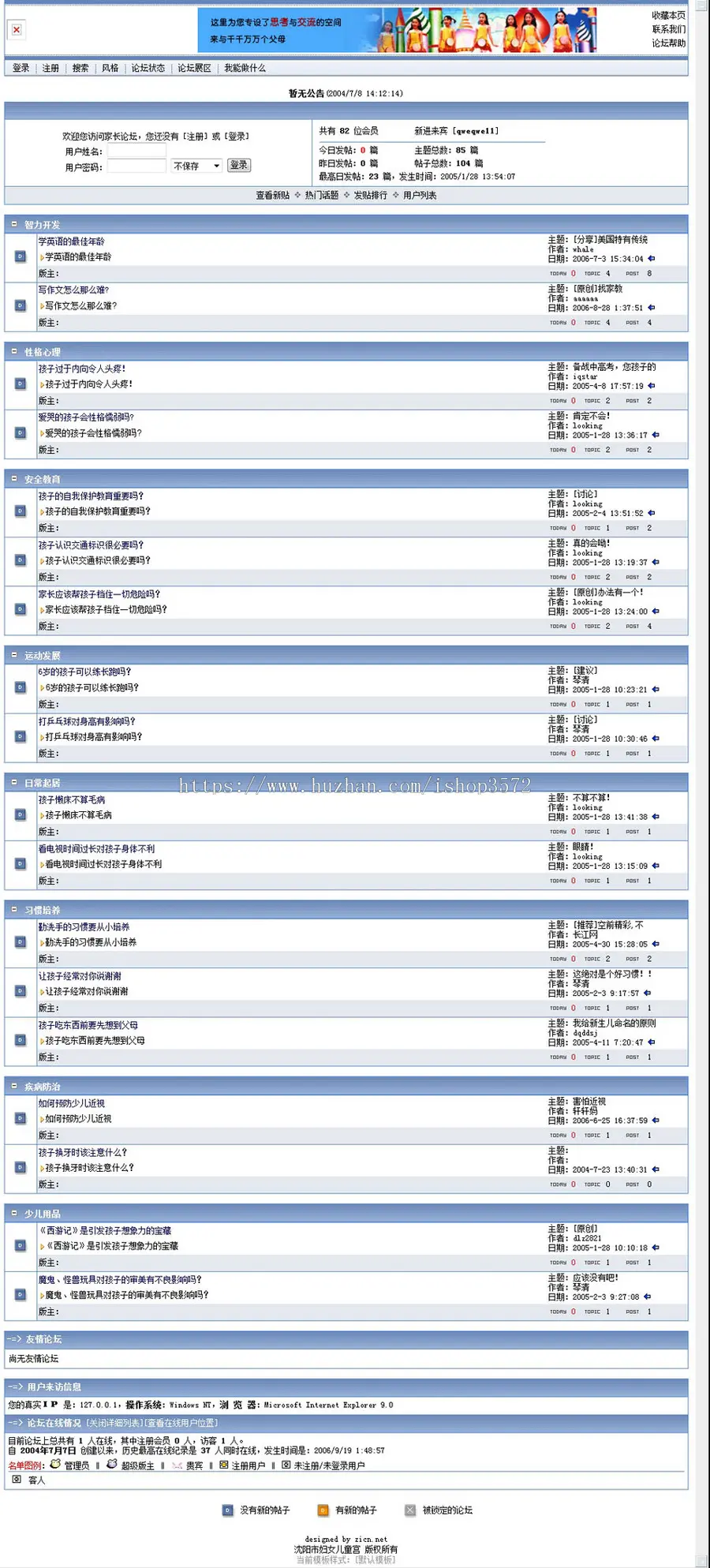 带论坛儿童活动中心网站 校外教育机构建站源码880225 ASP+ACCE 