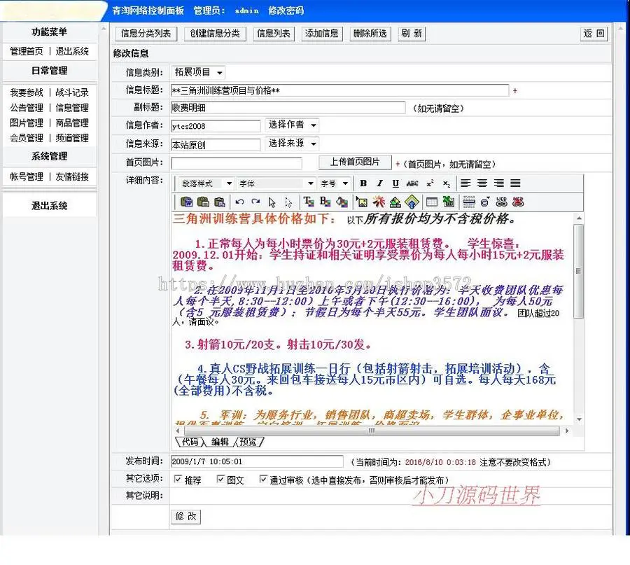 真人CS俱乐部拓展训练培训机构建站ASP网站源码XYM524 ASP+ACC