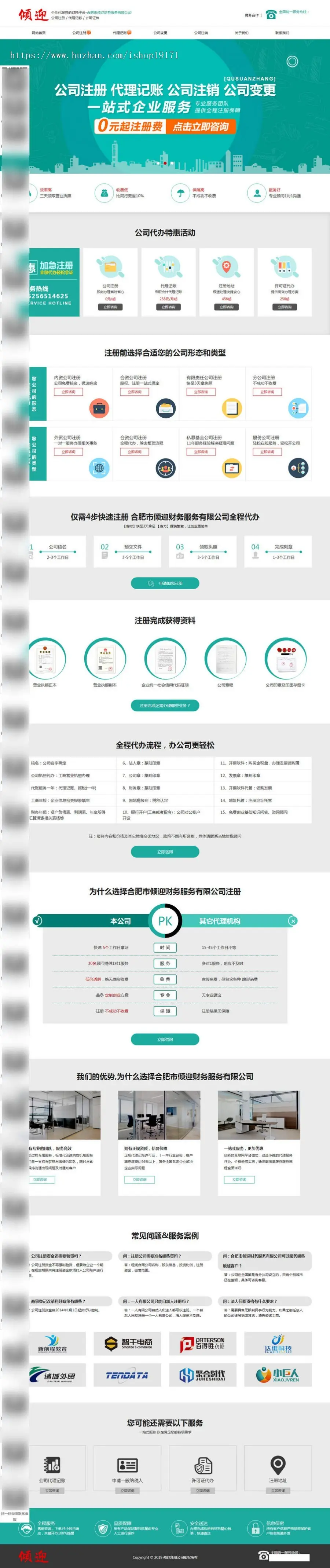 代账公司网站源码 工商会计税务算账php模板 注册公司网站模板
