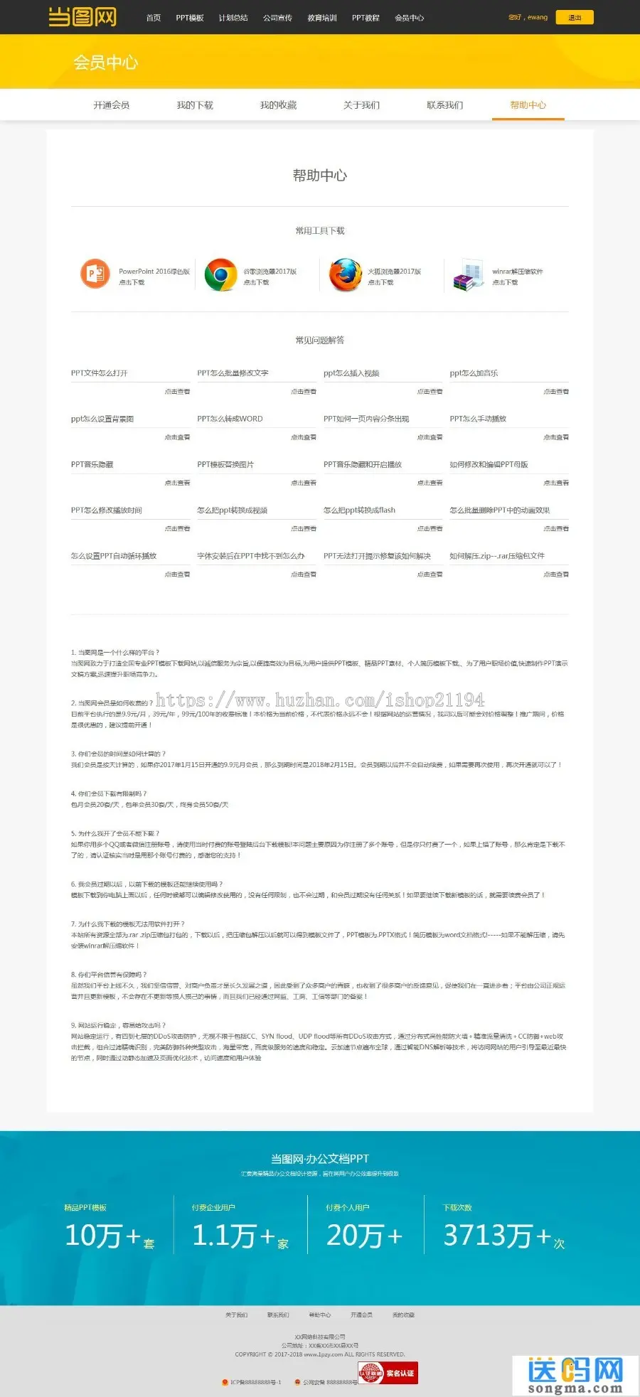 帝国cms仿当图网PPT模板素材下载网站源码