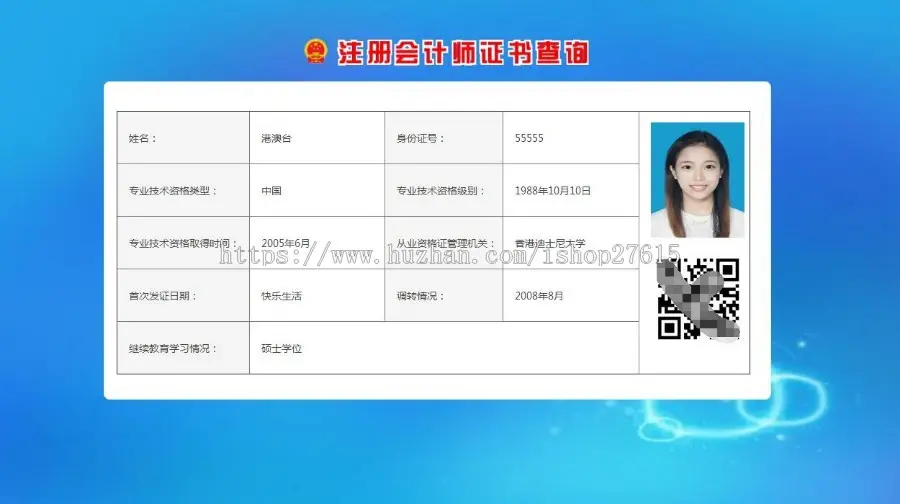 注册会计师证书查询系统（整站源文件+自主开发+源码开源）功能定制