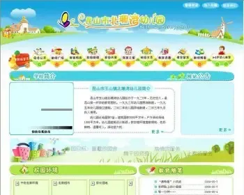 幼儿园幼教中心建站系统ASP网站源码