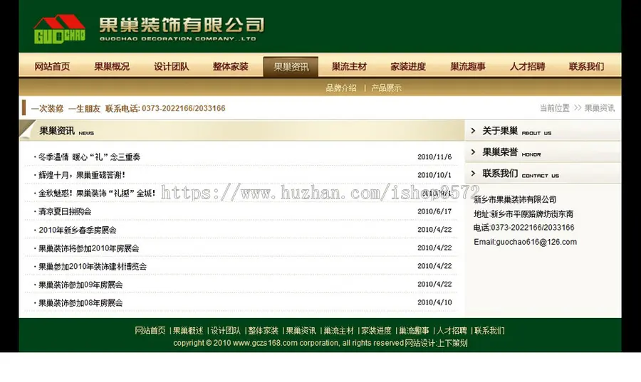 绿色漂亮 装修公司装饰设计企业建站系统网站系统nfc20 ASP+ACC 