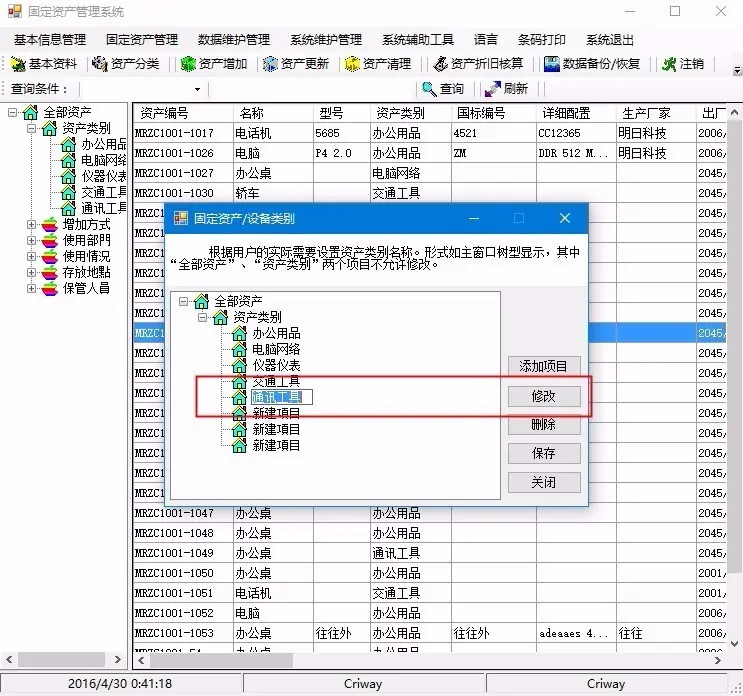 C# winform源码 带条码打印的固定资产管理系统源码 资产清理查询和资产折旧核算VS2010 