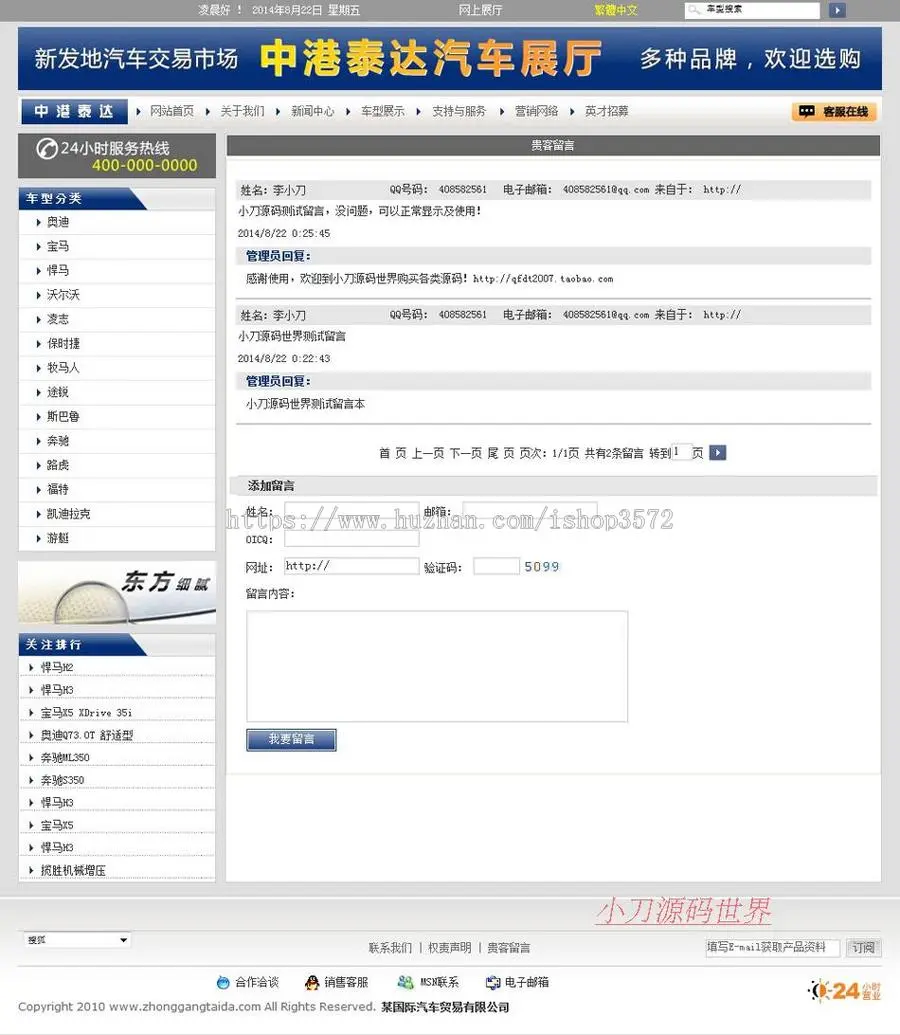 规整漂亮 汽车销售公司网站 4S店建站系统网站源码XYM014 ASP+ACC