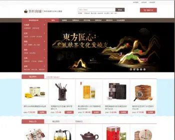 ecshop3.6茶叶茶具商城网站模板源码手机wap微信商城微分销商城