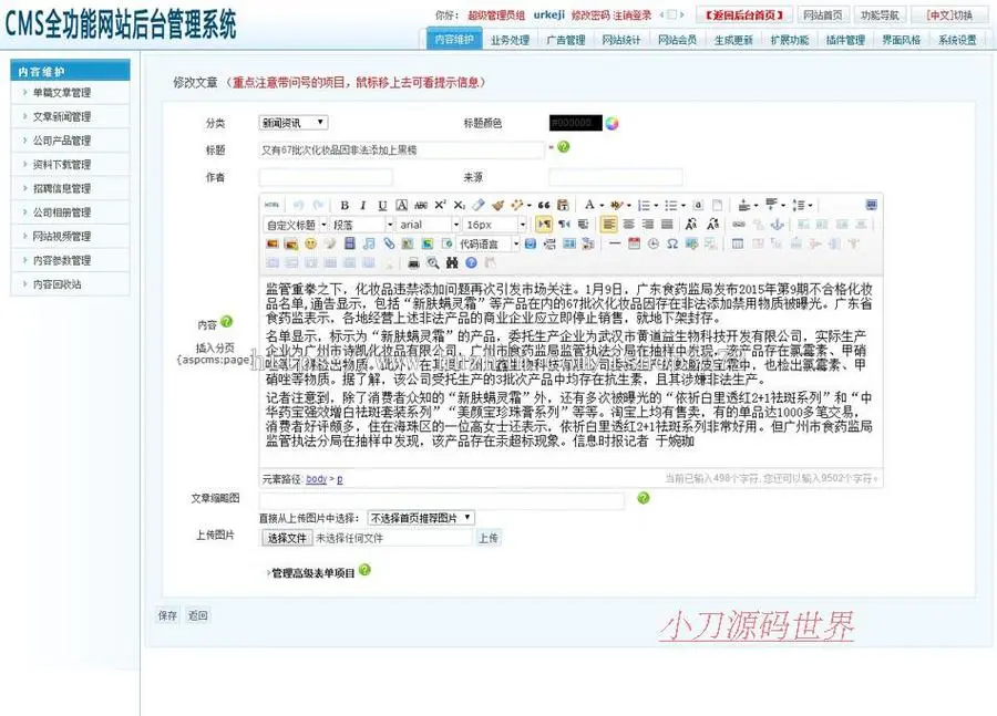 可生成静态 化妆品公司通用企业建站系统网站源码XYM546 ASP+ACC