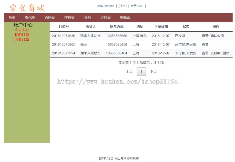 jsp+ssm+mysql实现的零食商城系统源码附带视频指导运行教程