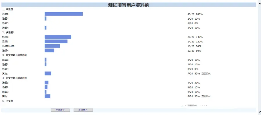 ASP问卷调查系统源码--实用性增强版