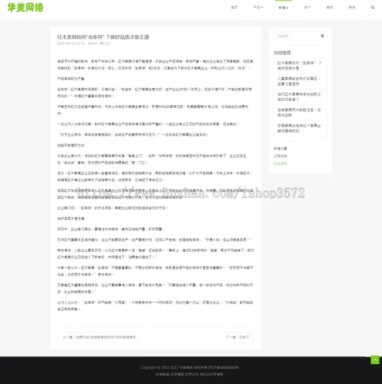 DEDE织梦华美PHP源码HTML5科技企业通用响应式网站模板自适应手机 