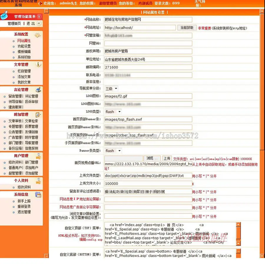 地方房产管理局房管局政府类建站系统ASP网站源码XYM504 ASP+ACC