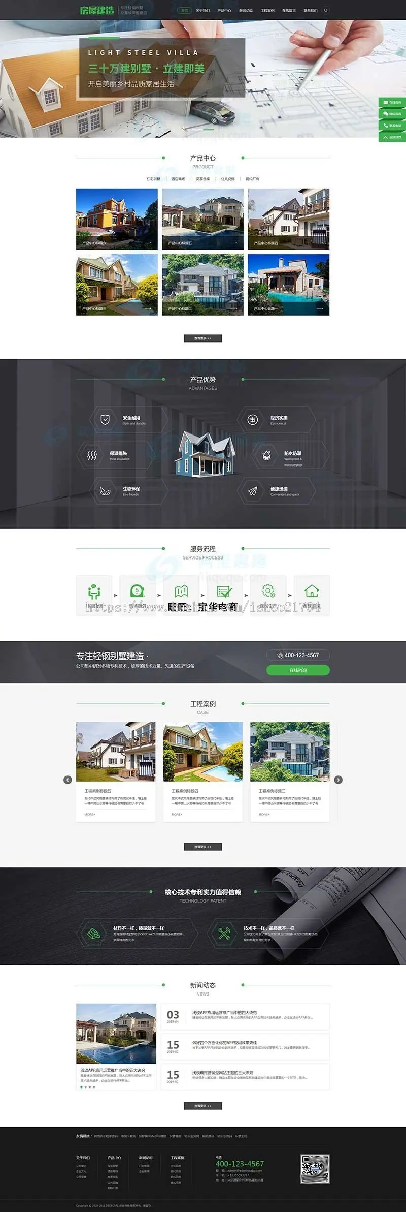 织梦PHP源码地产房屋建筑建造装修网站织梦模板（带手机端）