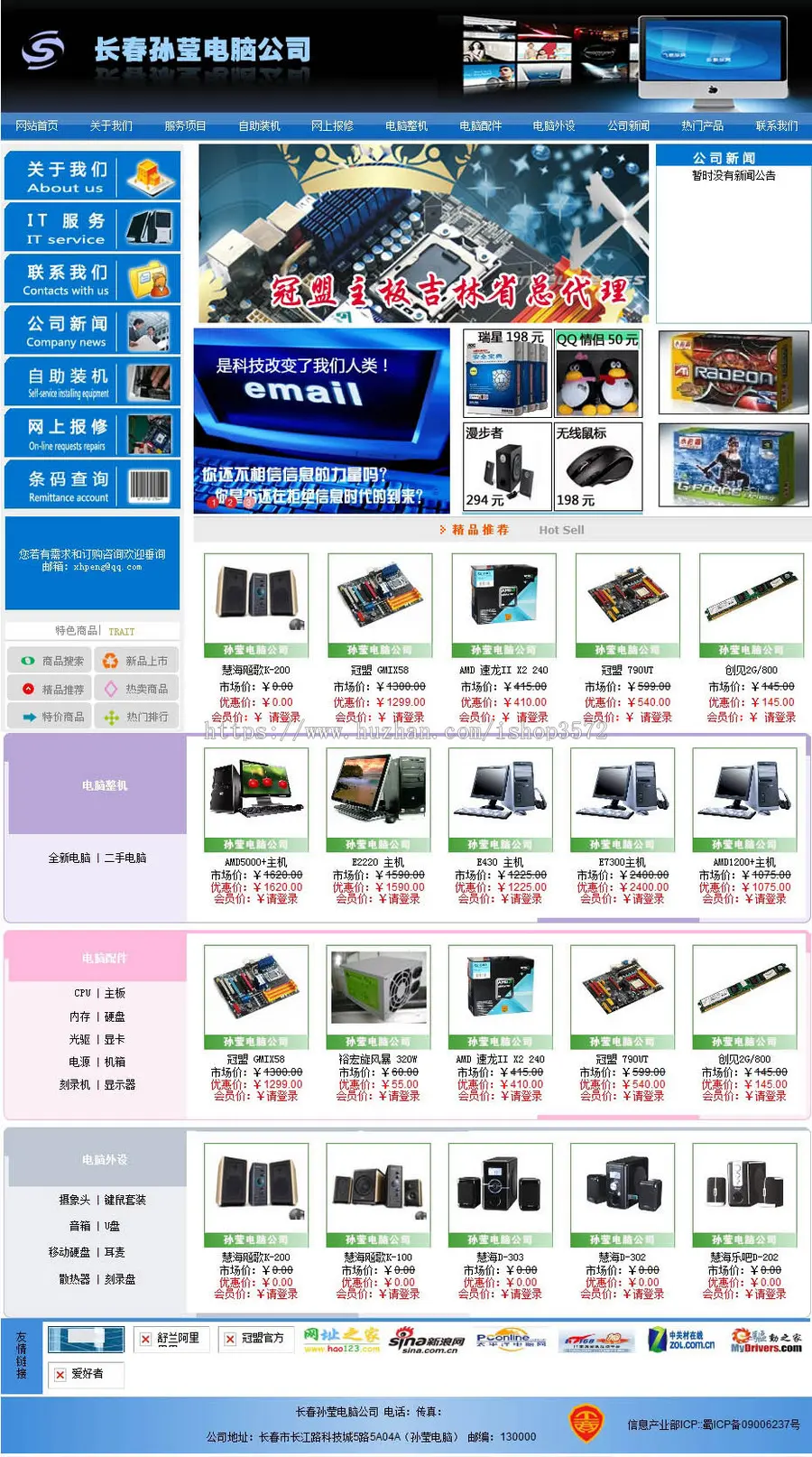 可自助装机 电脑公司IT产品商城网店系统网站源码880617 ASP+ACC