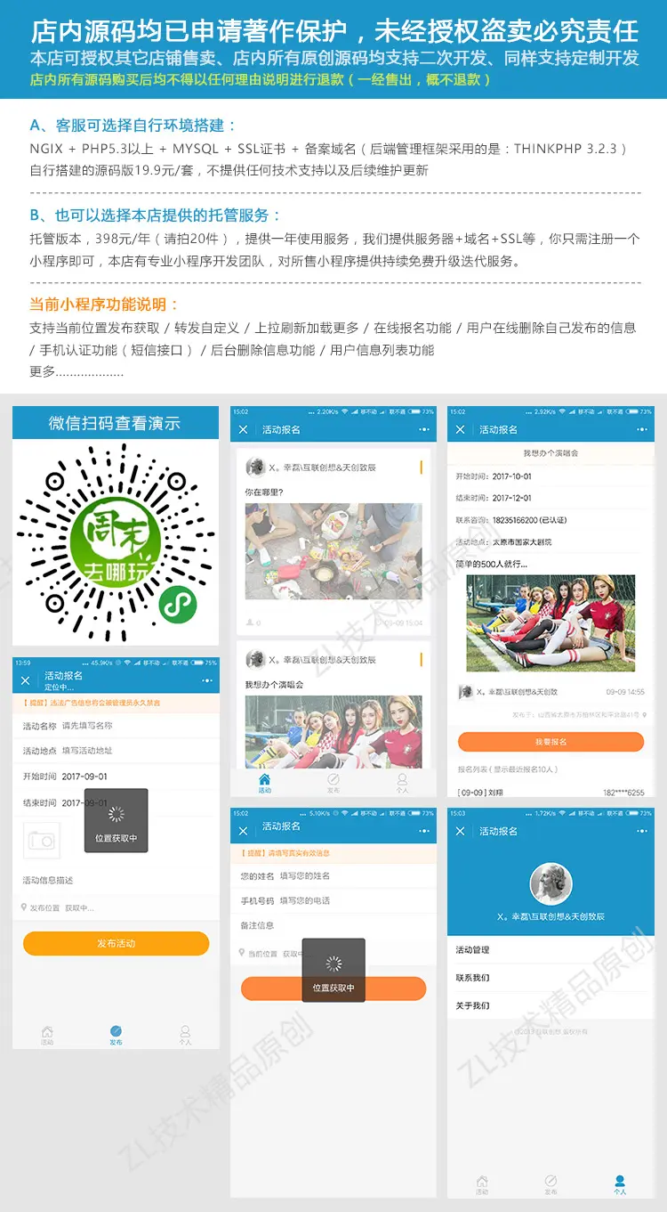 微信小程序活动报名发布聚会源码PC端带后台模板公众号二开发定制