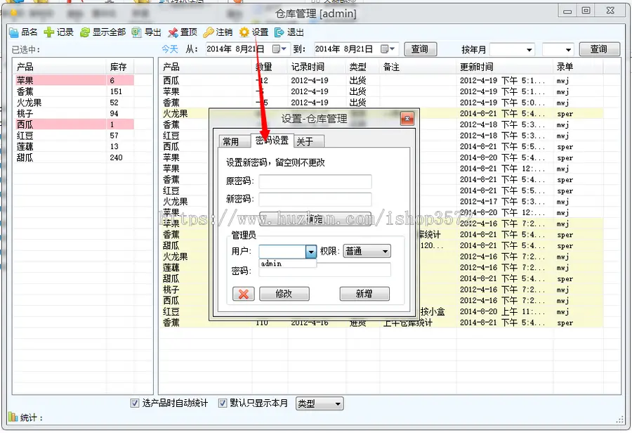 简易仓库进出货源码 vb2010源码 vb.net源码mdb 密码帐号设置 