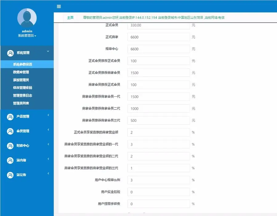 带数据PHP直销两级三态会员有进销存重复消费结算系统，适合发展O2O落地经营，太阳线