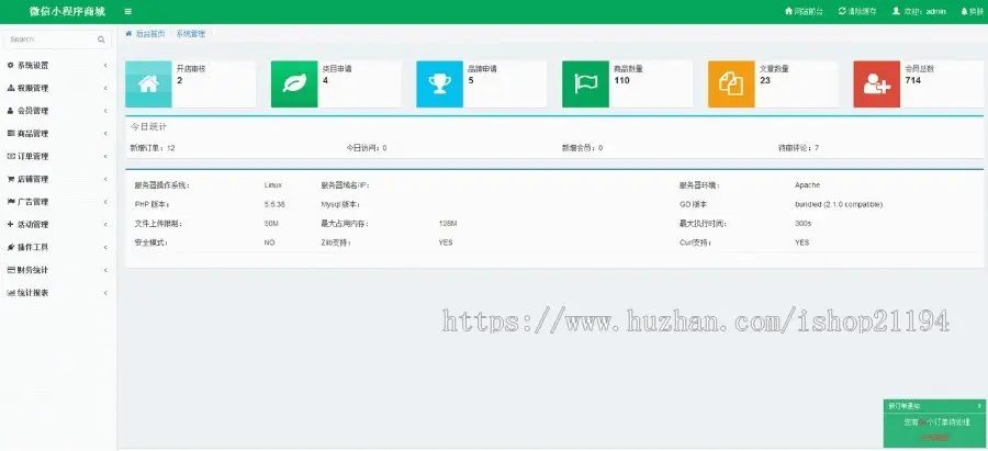 手机+pc+公众号+微信小程序源码多用户商城网站带后台php 四合一