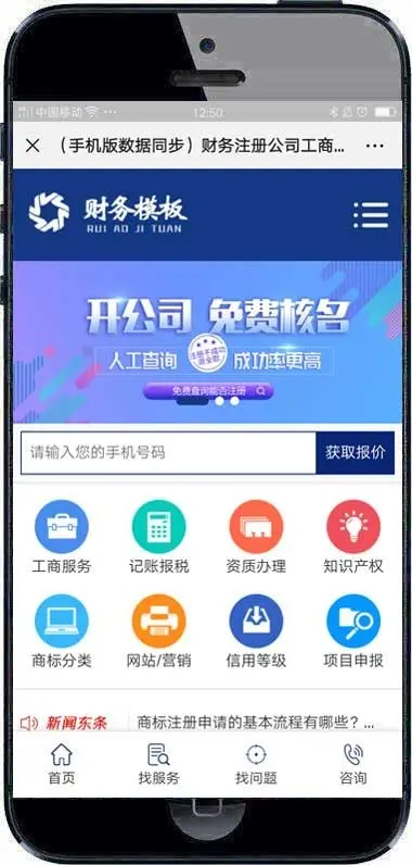 （手机版数据同步）财务注册公司工商服务类企业网站织梦模板 公司注册财会类网站源码