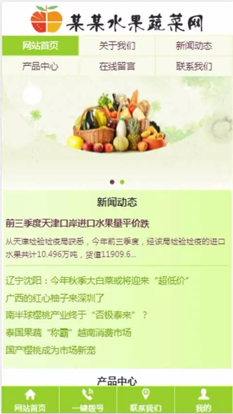 PHP企业网站源码水果农业科技农产品蔬菜网站模板三站合一网站建设