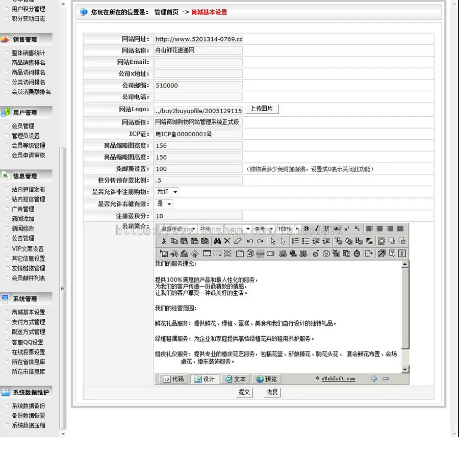 支持支付宝 鲜花礼品在线销售商城网店系统网站源码n1270 ASP+ACC