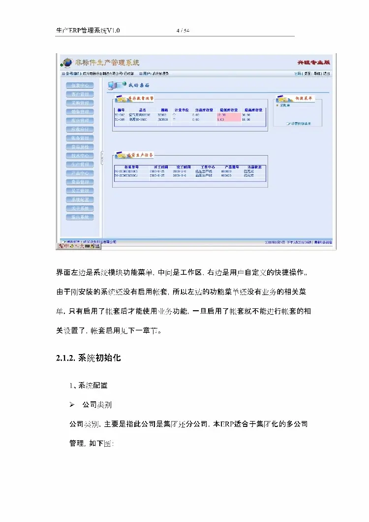 asp.net源代码 C#程序.net 生产ERP管理系统