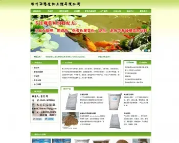 某水产饲料厂 饲料企业站 精美企业网站源码