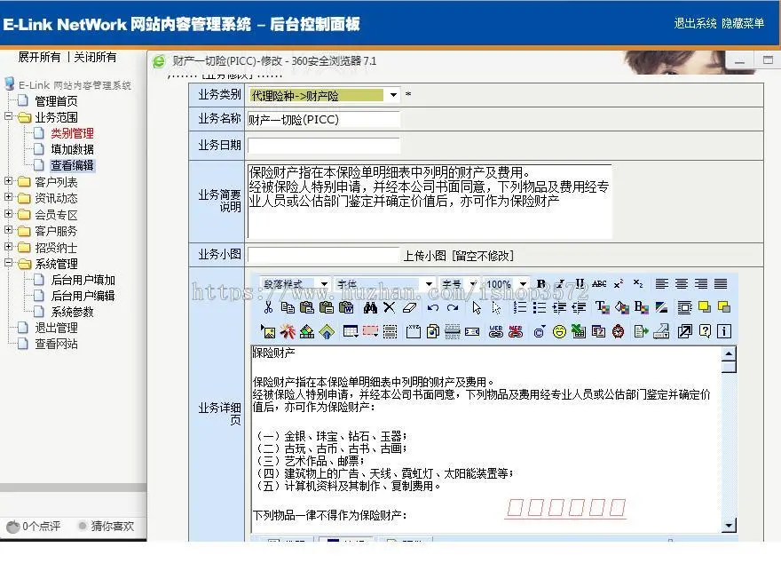 红色漂亮 保险代理经纪公司企业建站系统网站源码n0111 ASP+ACC