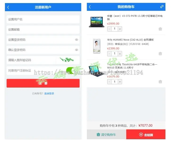 电商购物平台Web+H5移动端APP整套源码含后台基于PHP框架傻瓜部署